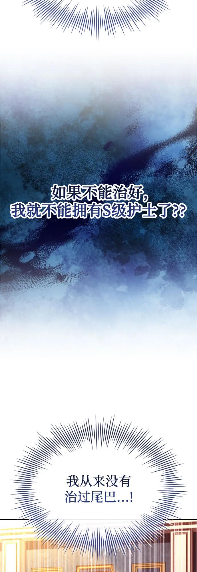 《卖药的皇太子》第25话 第83页