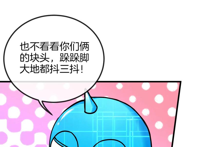 重生为怪兽什么鬼 - 第23话 特训开始 - 第115张图