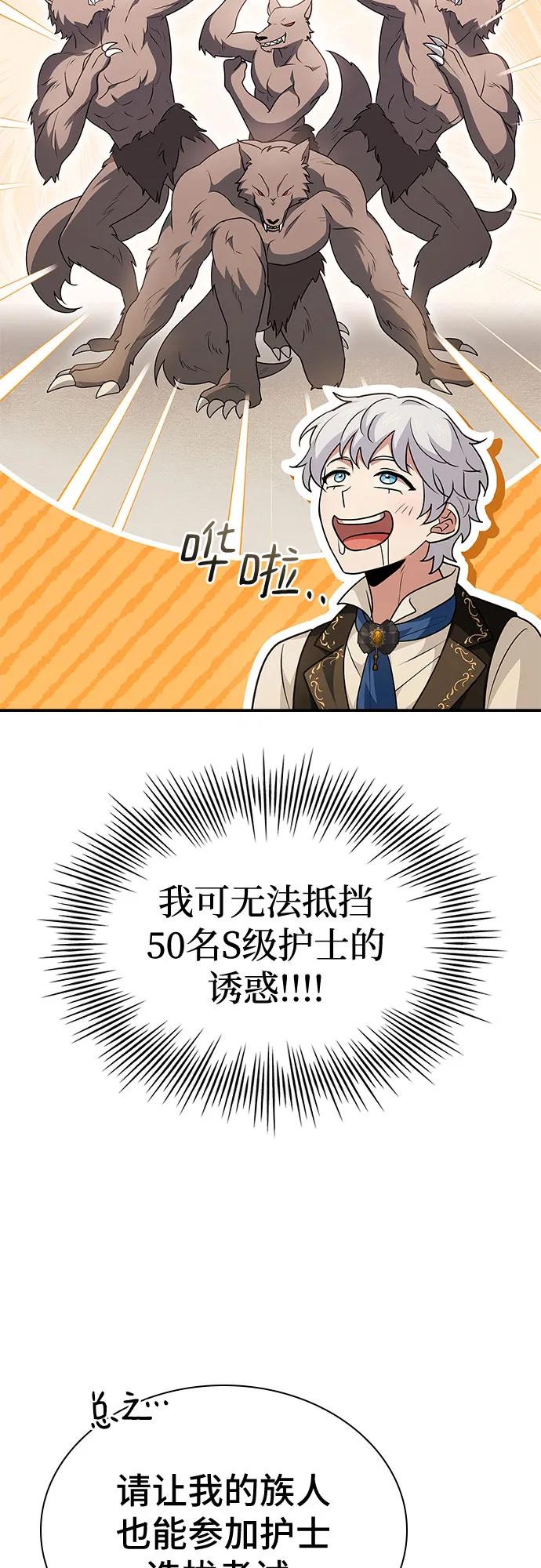 《卖药的皇太子》第25话 第62页