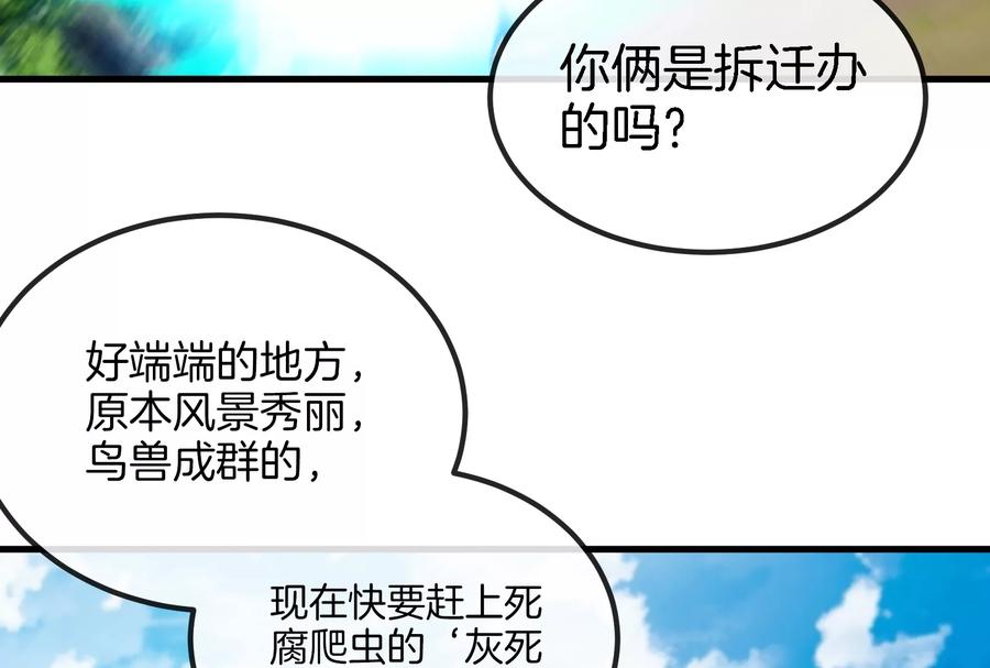 重生为怪兽什么鬼 - 第23话 特训开始 - 第110张图