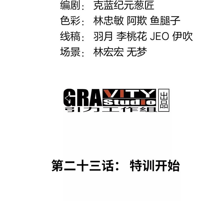 重生为怪兽什么鬼 - 第23话 特训开始 - 第4张图