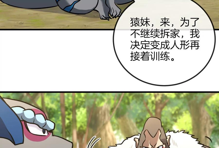 重生为怪兽什么鬼 - 第23话 特训开始 - 第131张图