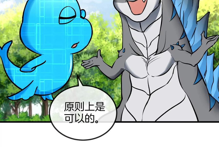 重生为怪兽什么鬼 - 第23话 特训开始 - 第118张图