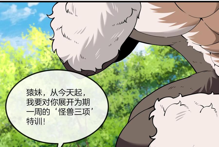 重生为怪兽什么鬼 - 第23话 特训开始 - 第12张图
