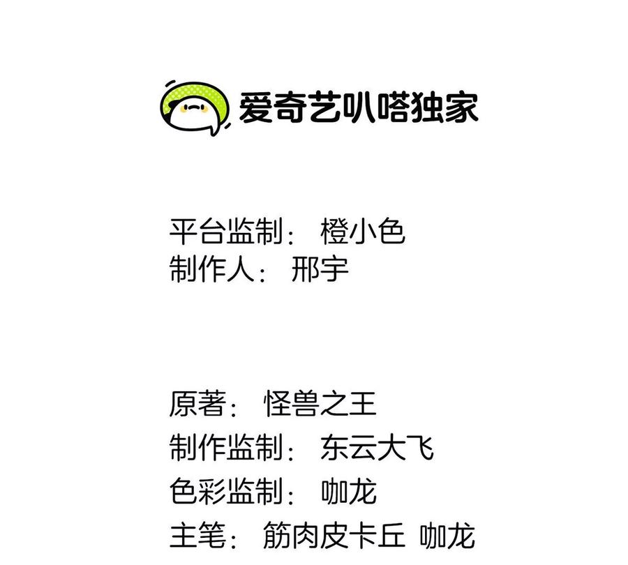 重生为怪兽什么鬼 - 第23话 特训开始 - 第3张图