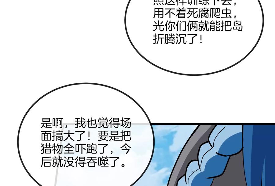 重生为怪兽什么鬼 - 第23话 特训开始 - 第112张图