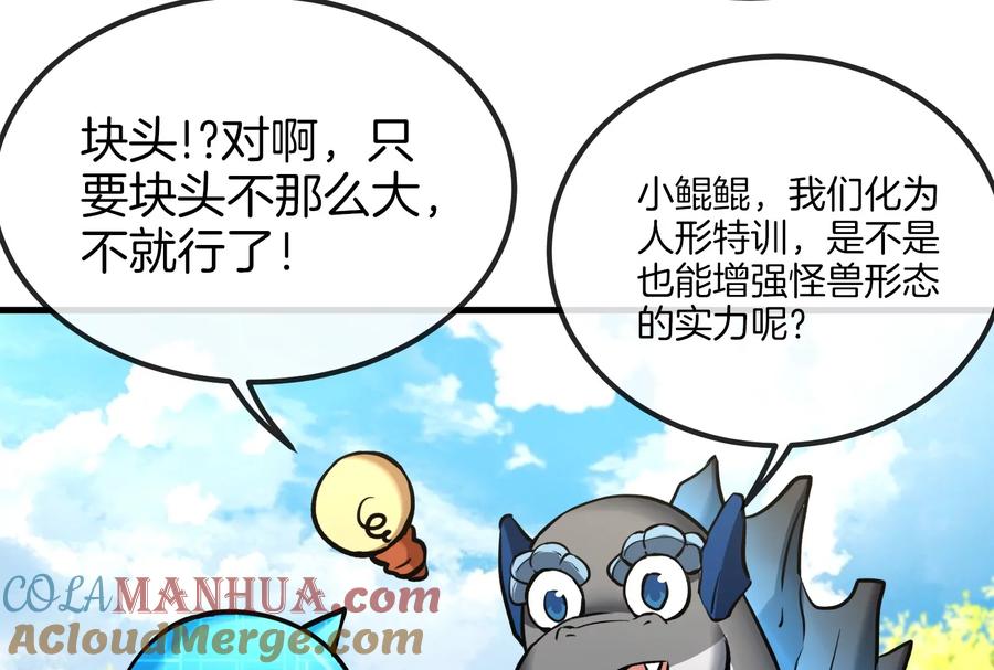 重生为怪兽什么鬼 - 第23话 特训开始 - 第117张图