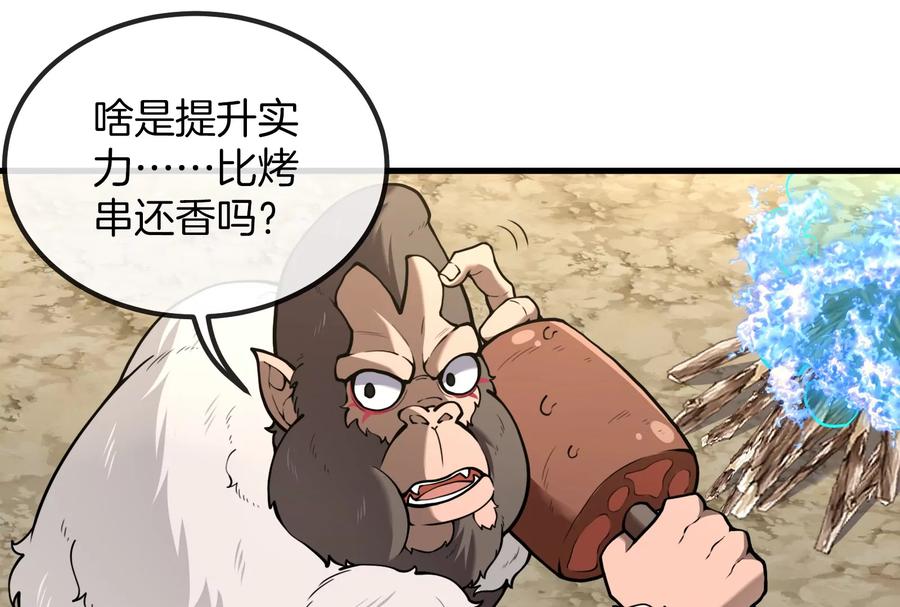 重生为怪兽什么鬼 - 第23话 特训开始 - 第15张图