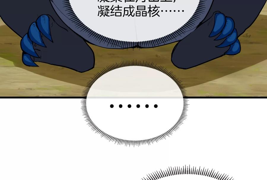 重生为怪兽什么鬼 - 第24话 走，找死腐爬虫打架去！ - 第11张图