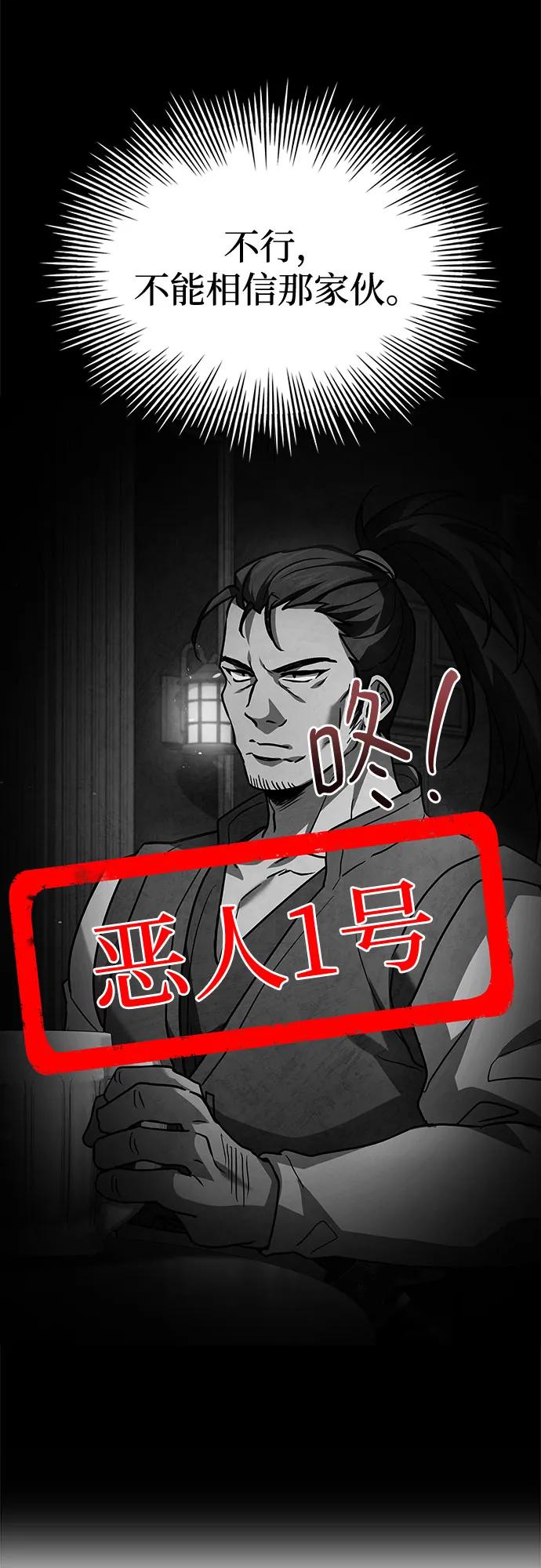 《卖药的皇太子》第26话 第81页