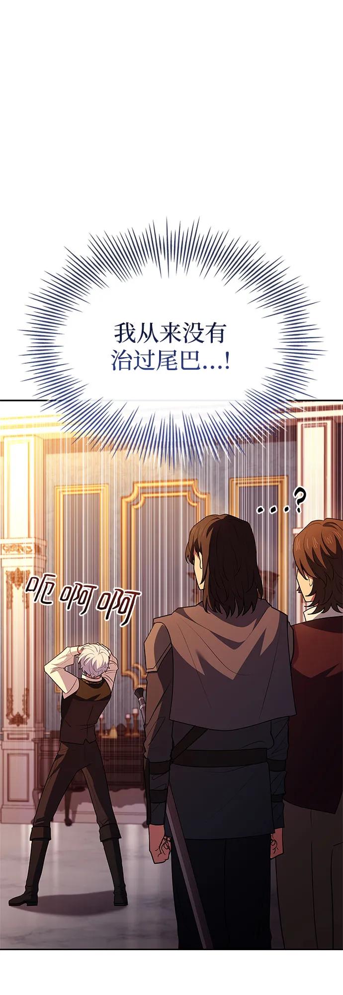 《卖药的皇太子》第26话 第2页
