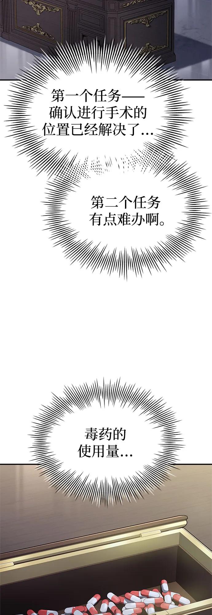 《卖药的皇太子》第26话 第77页