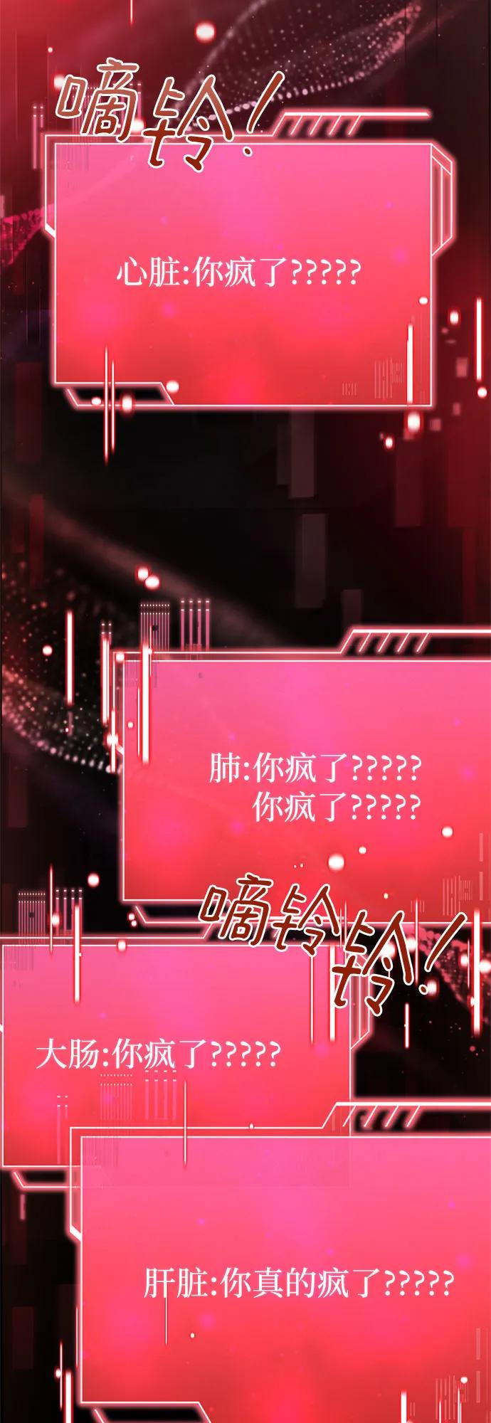 《卖药的皇太子》第26话 第84页