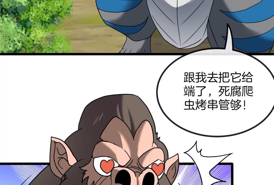 重生为怪兽什么鬼 - 第24话 走，找死腐爬虫打架去！ - 第94张图