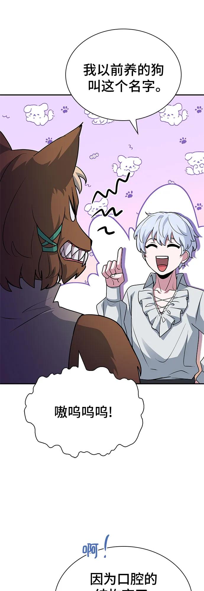 《卖药的皇太子》第26话 第71页