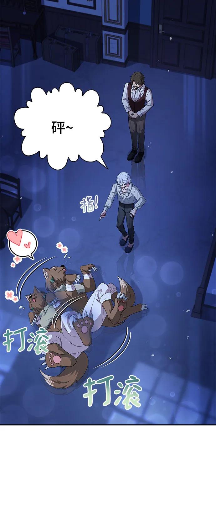 《卖药的皇太子》第26话 第74页