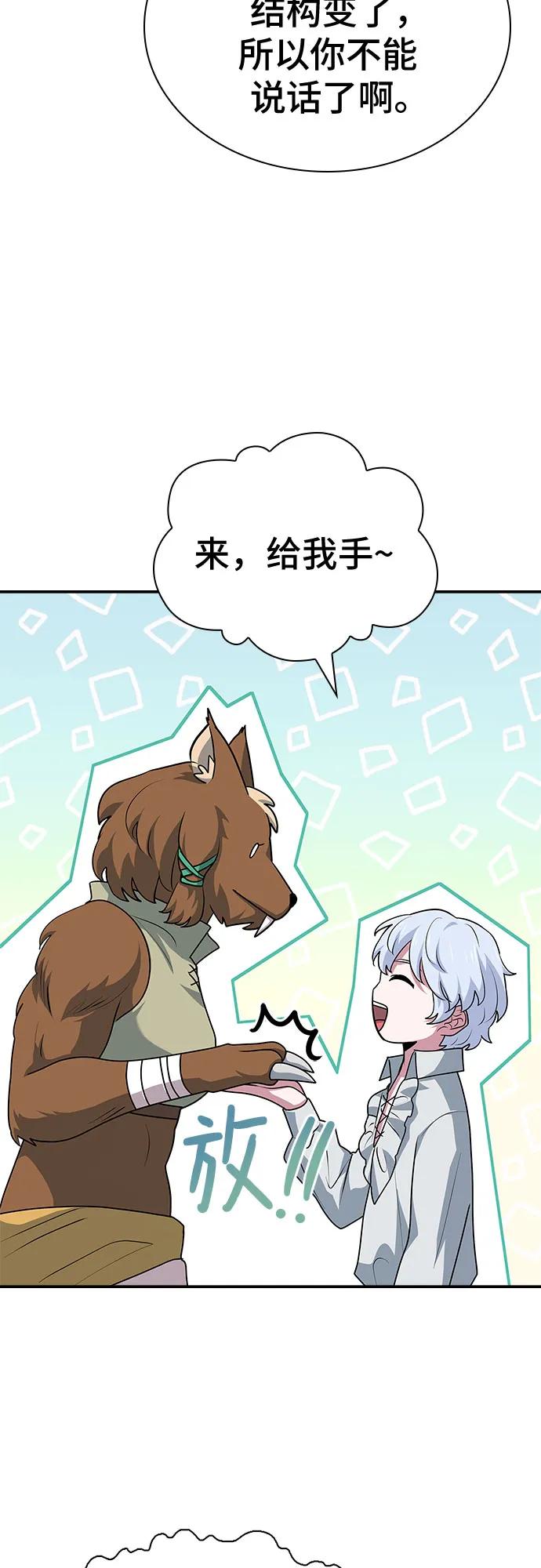 《卖药的皇太子》第26话 第72页