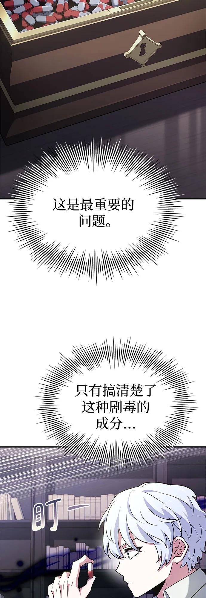 《卖药的皇太子》第26话 第78页