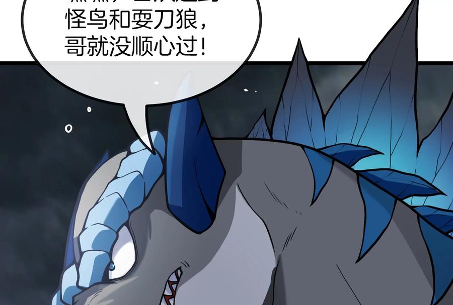 重生为怪兽什么鬼 - 第24话 走，找死腐爬虫打架去！ - 第123张图