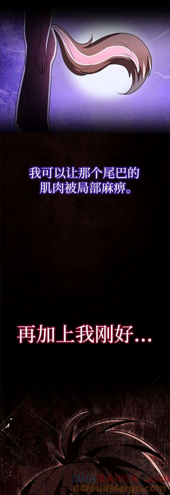 《卖药的皇太子》第26话 第43页