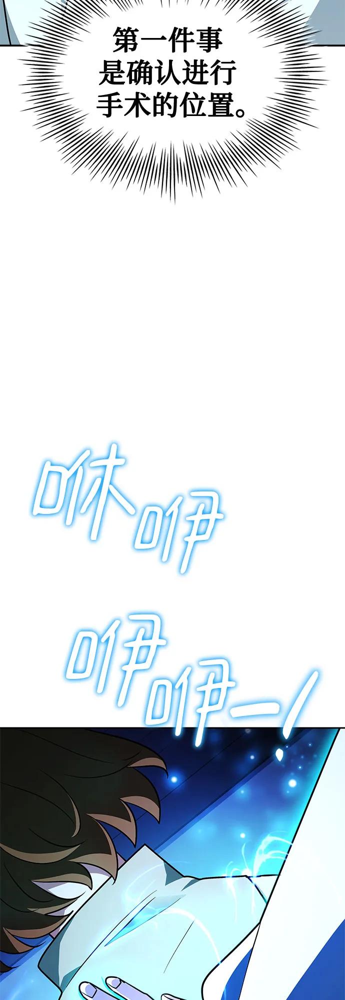 《卖药的皇太子》第26话 第54页