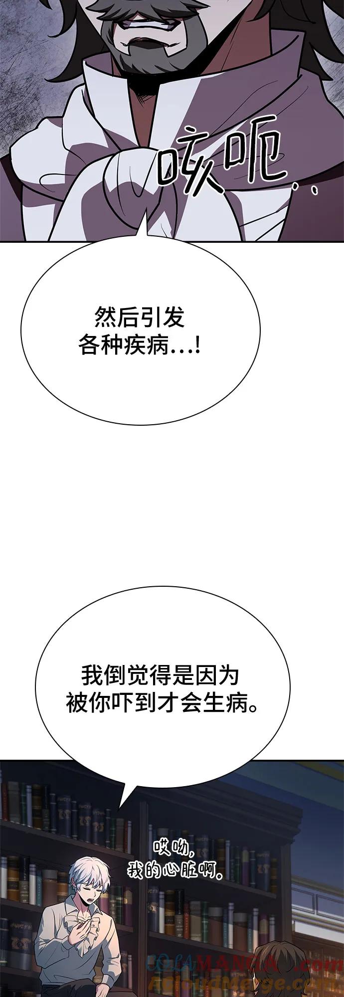 《卖药的皇太子》第26话 第31页