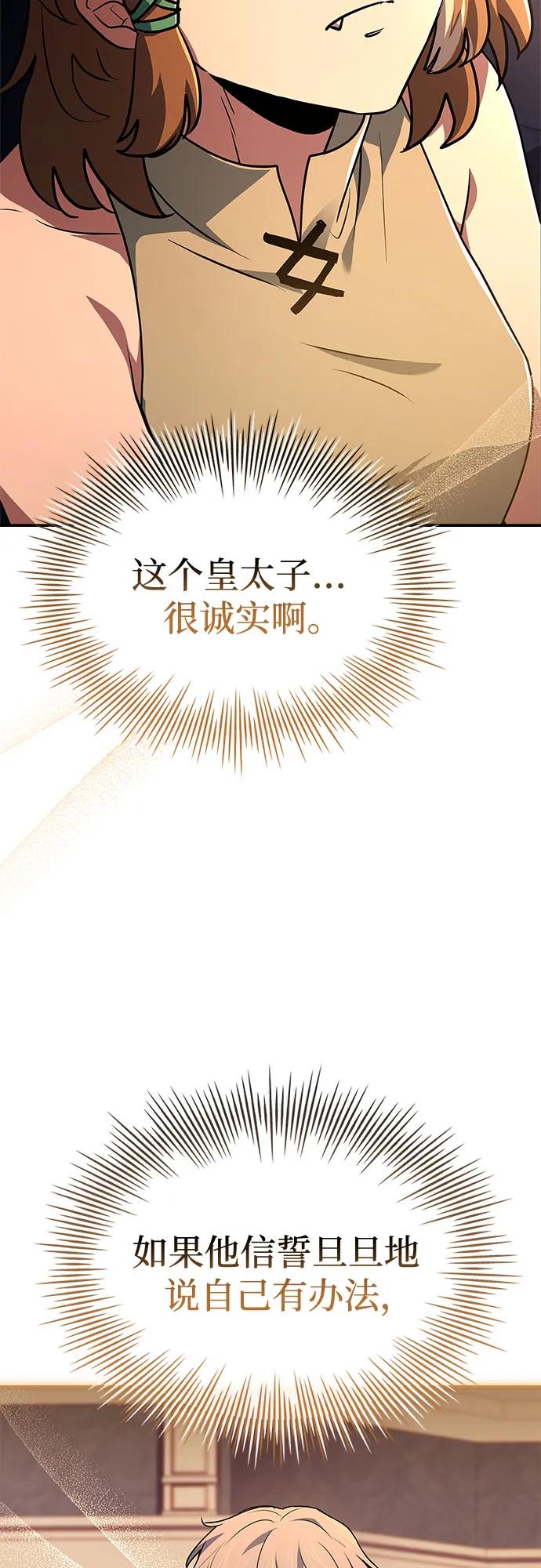 《卖药的皇太子》第26话 第15页
