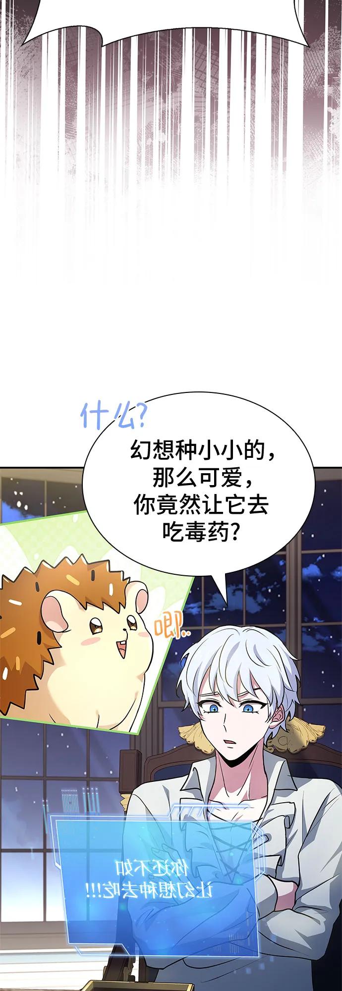 《卖药的皇太子》第26话 第89页