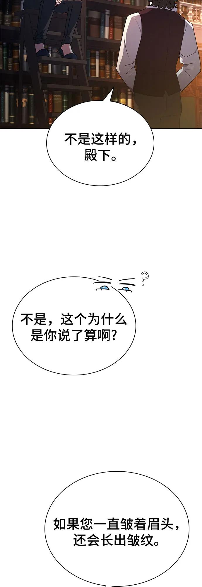 《卖药的皇太子》第26话 第32页