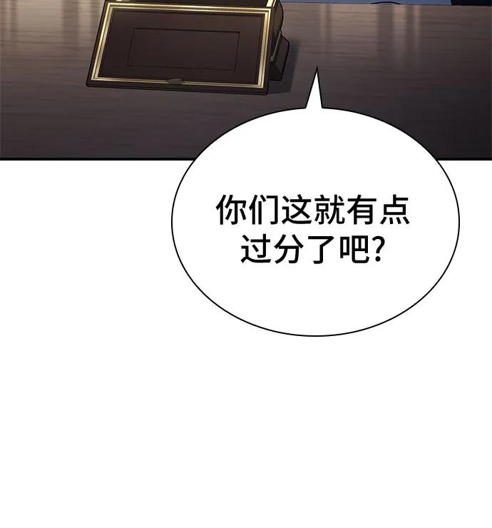 《卖药的皇太子》第26话 第90页