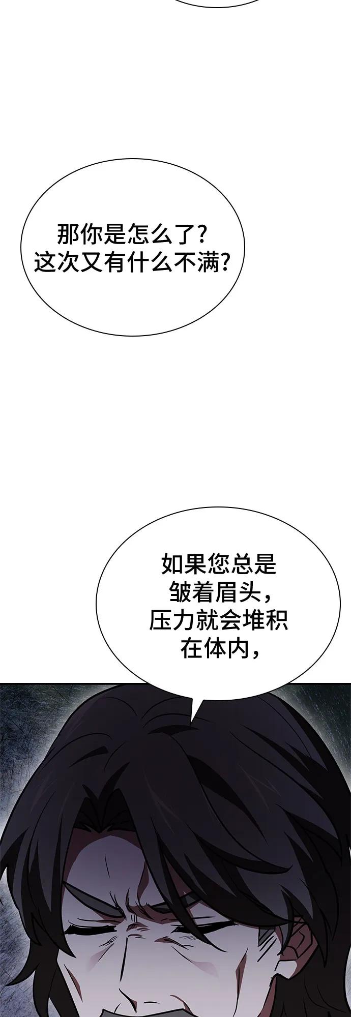 《卖药的皇太子》第26话 第30页