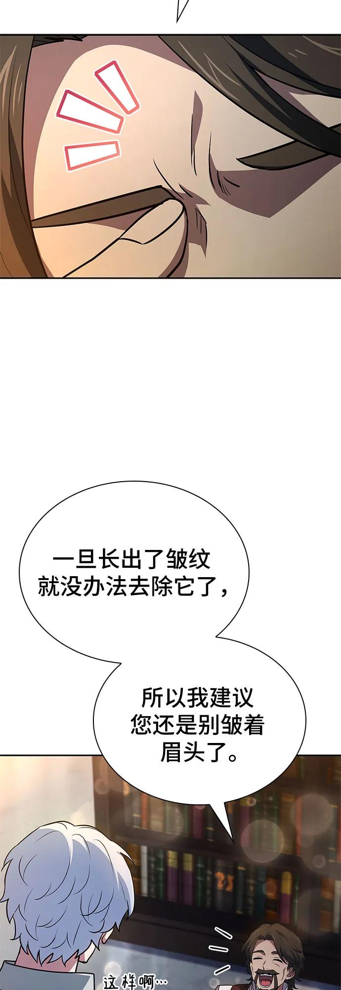 《卖药的皇太子》第26话 第33页