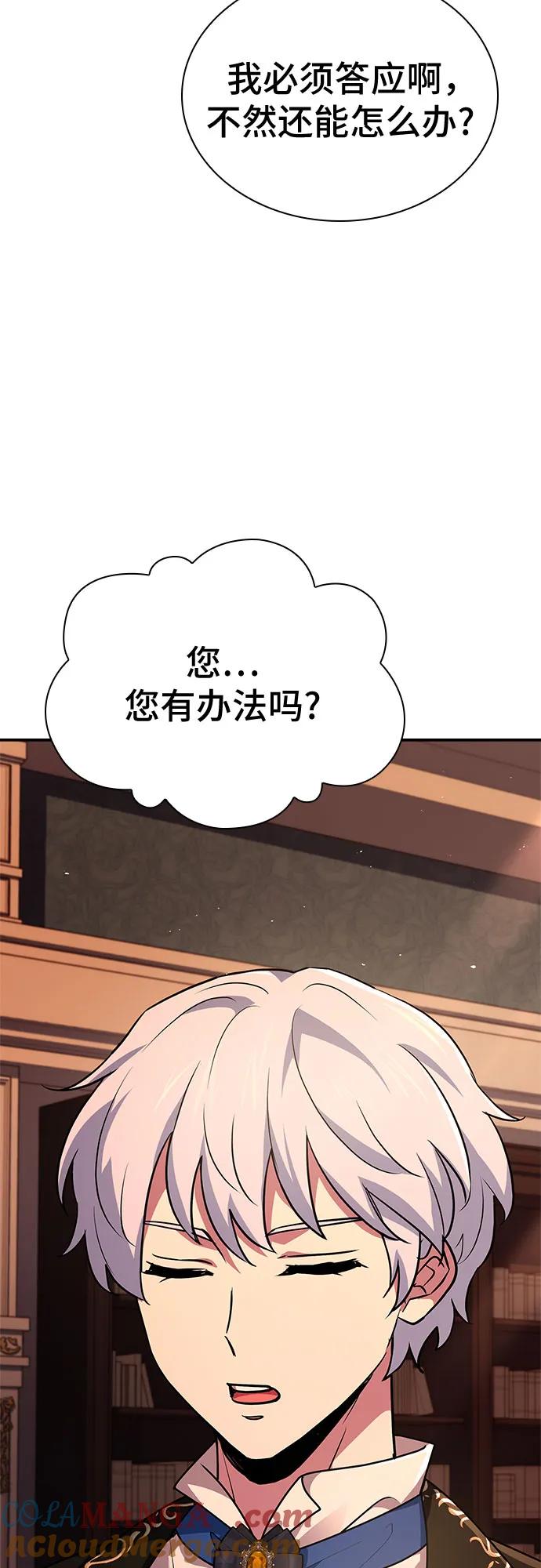 《卖药的皇太子》第26话 第13页