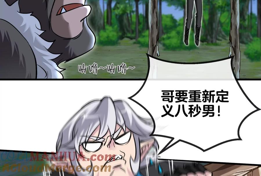 重生为怪兽什么鬼 - 第24话 走，找死腐爬虫打架去！ - 第53张图