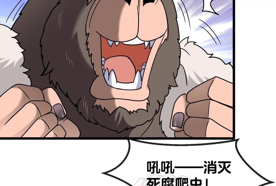 重生为怪兽什么鬼 - 第24话 走，找死腐爬虫打架去！ - 第95张图