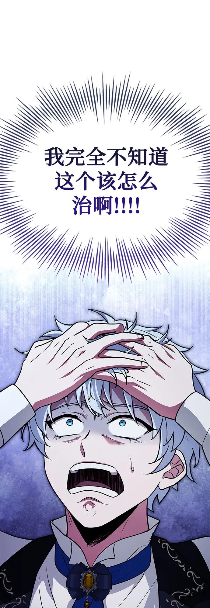 《卖药的皇太子》第26话 第3页