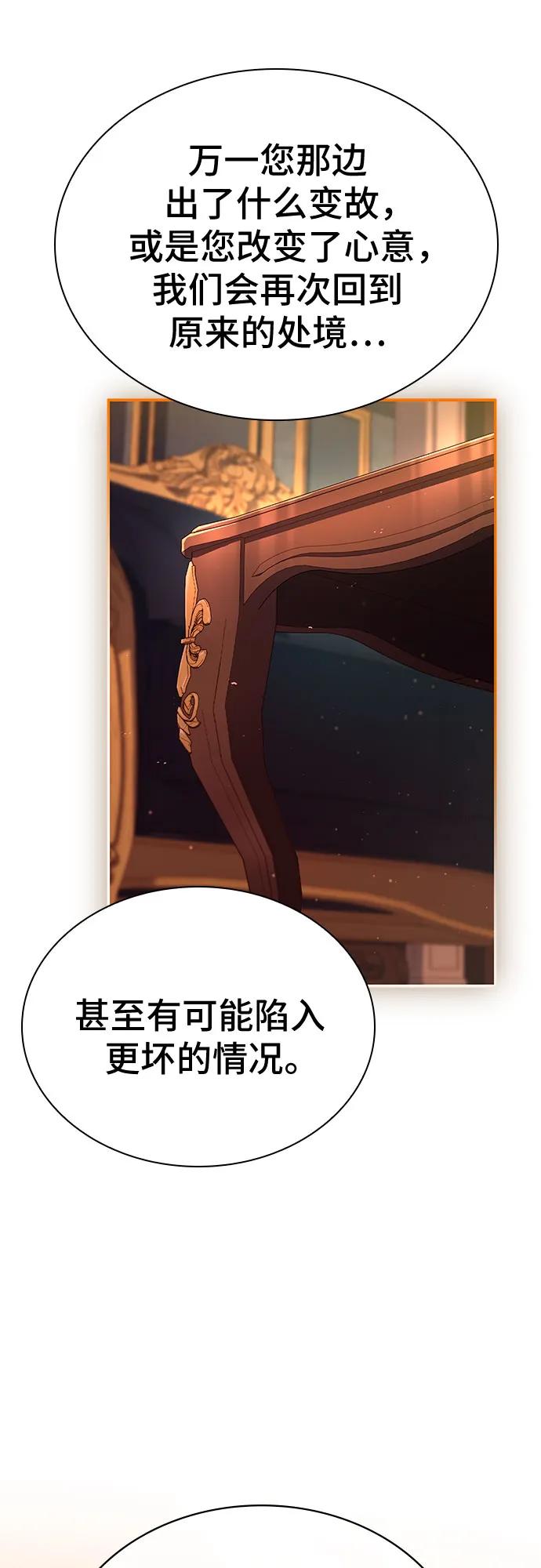 《卖药的皇太子》第26话 第9页