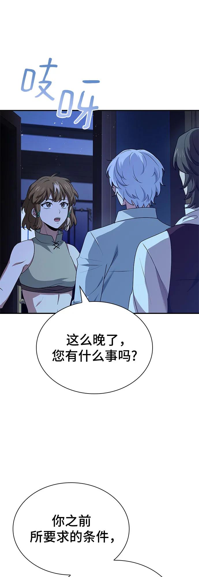 《卖药的皇太子》第26话 第51页