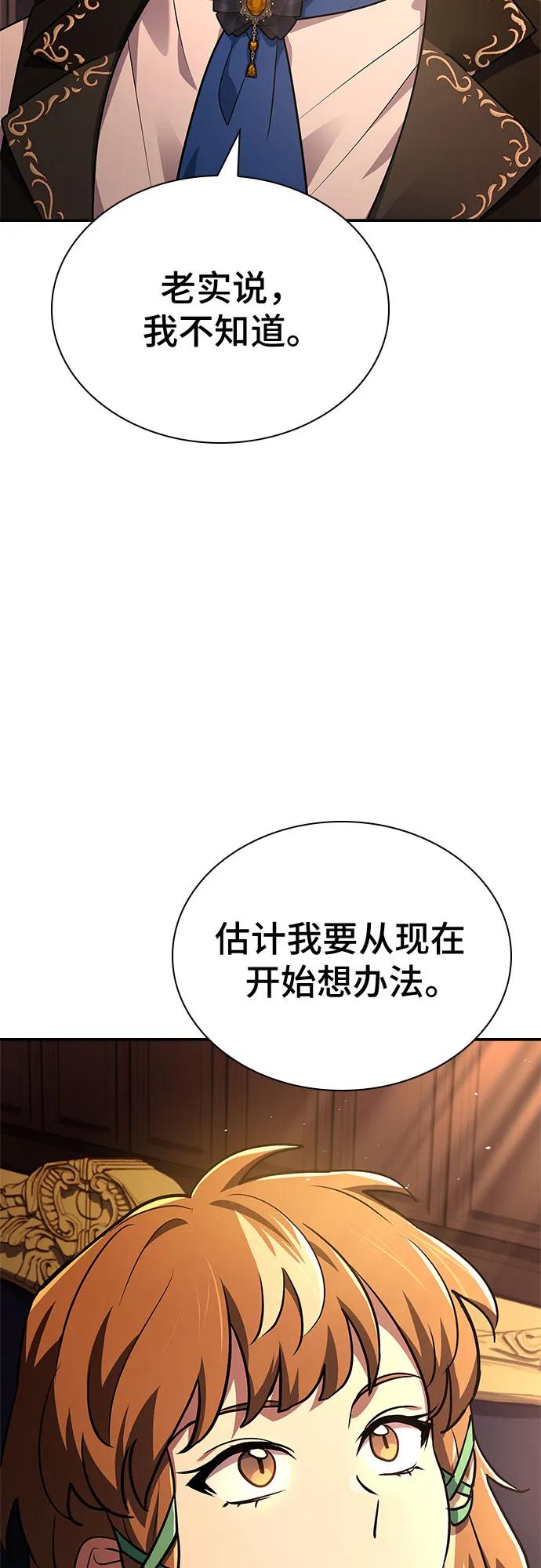 《卖药的皇太子》第26话 第14页
