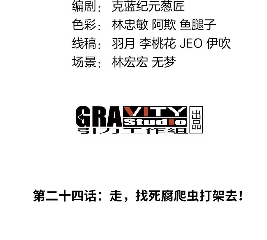 重生为怪兽什么鬼 - 第24话 走，找死腐爬虫打架去！ - 第4张图