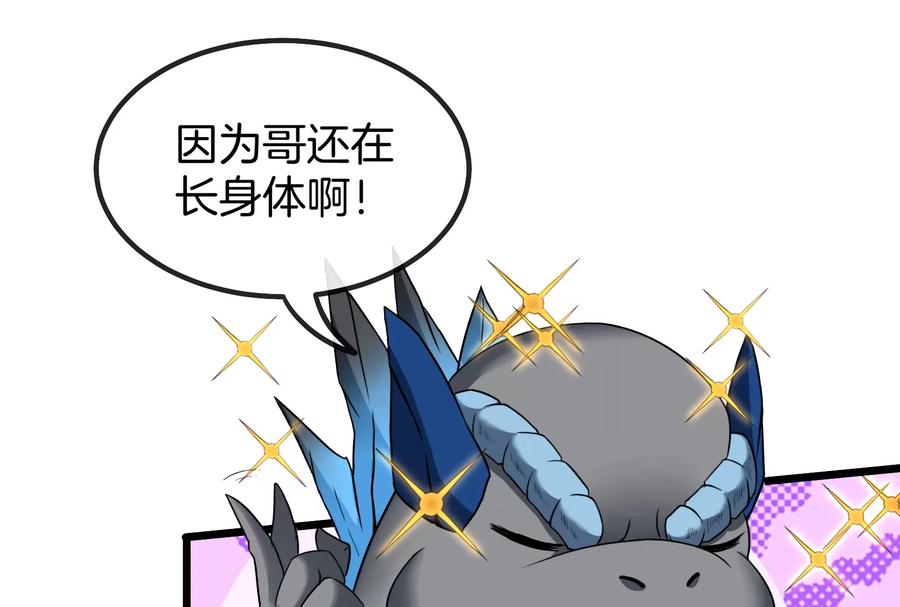 重生为怪兽什么鬼 - 第24话 走，找死腐爬虫打架去！ - 第90张图