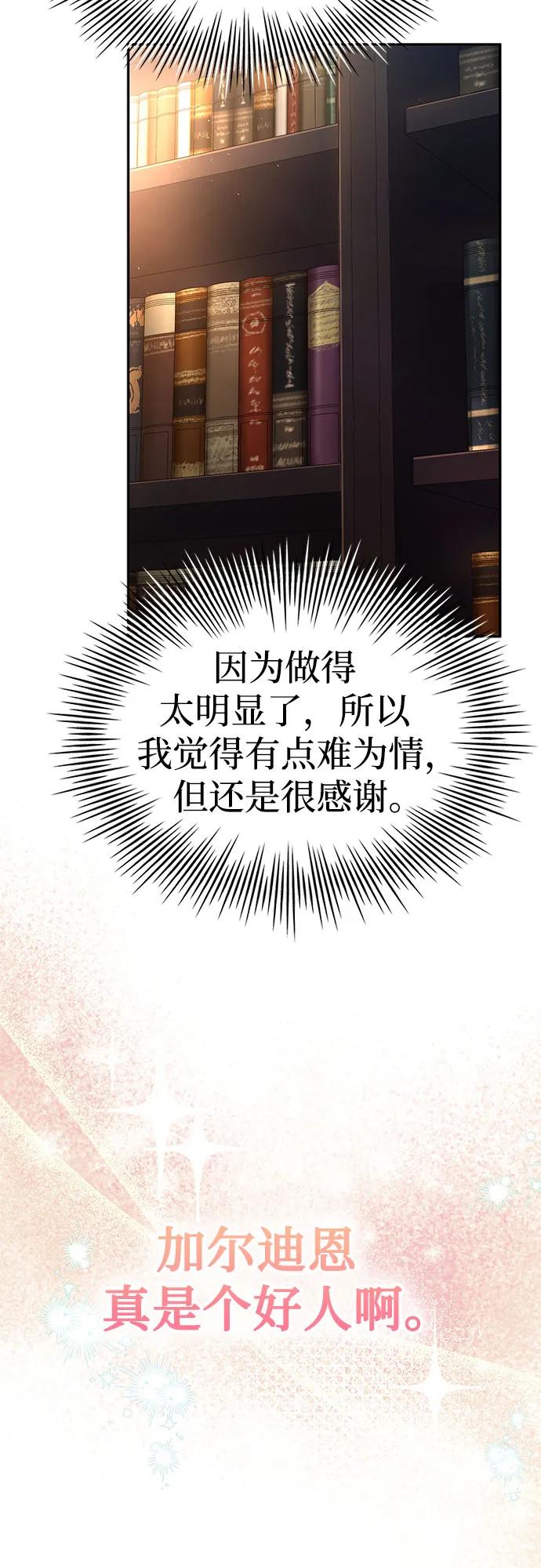 《卖药的皇太子》第26话 第36页