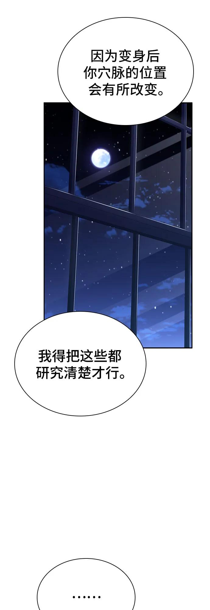 《卖药的皇太子》第26话 第62页