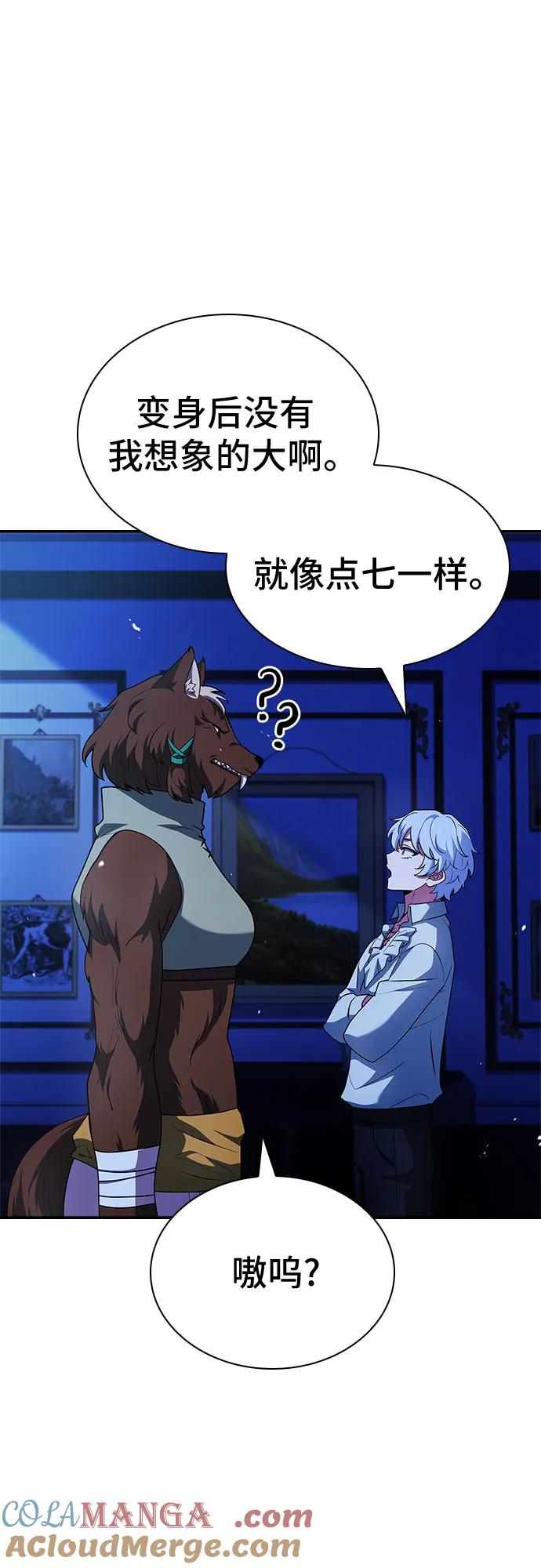 《卖药的皇太子》第26话 第70页