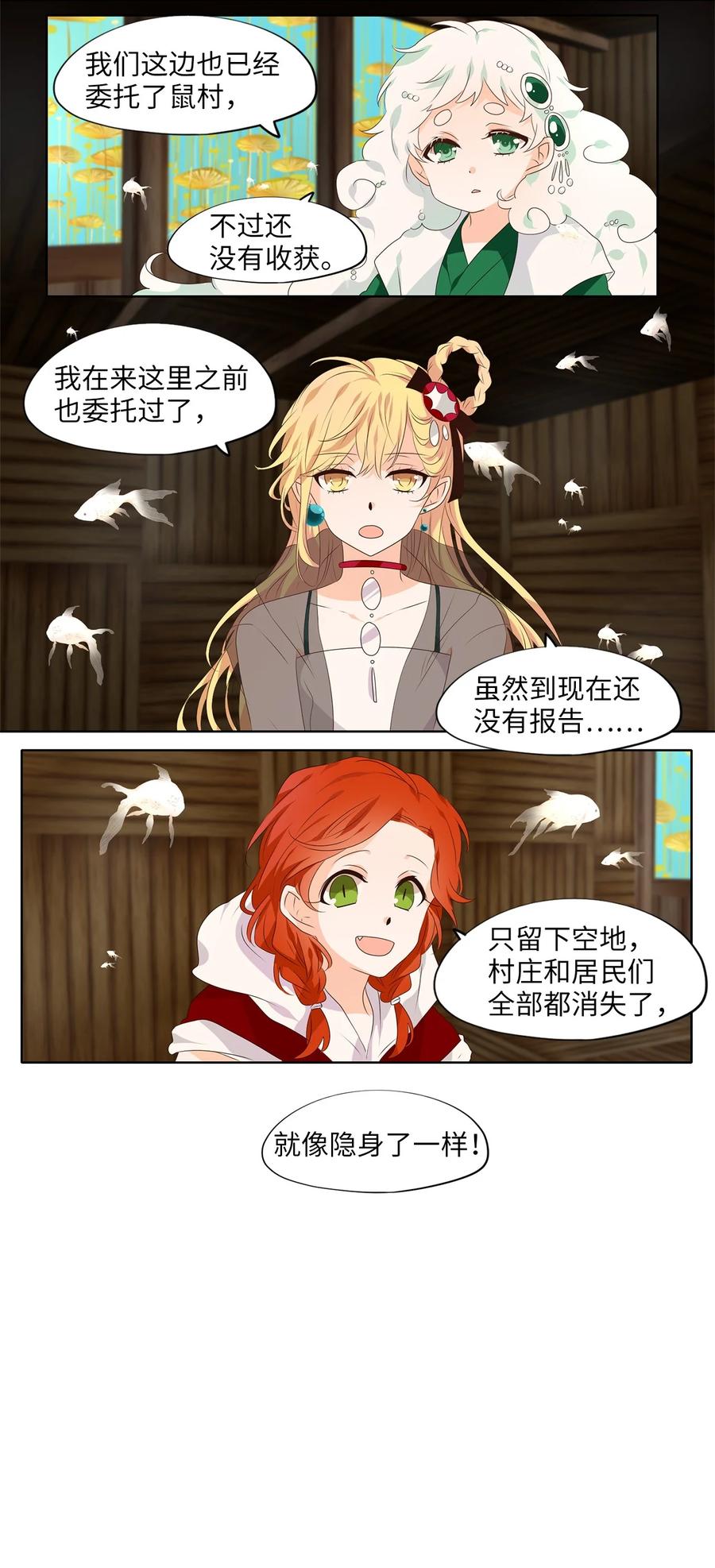 《天地海：我成为了神界的实习生》260 保护色（六） 第11页