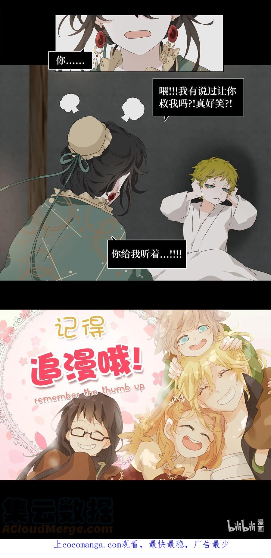 《天地海：我成为了神界的实习生》260 保护色（六） 第24页