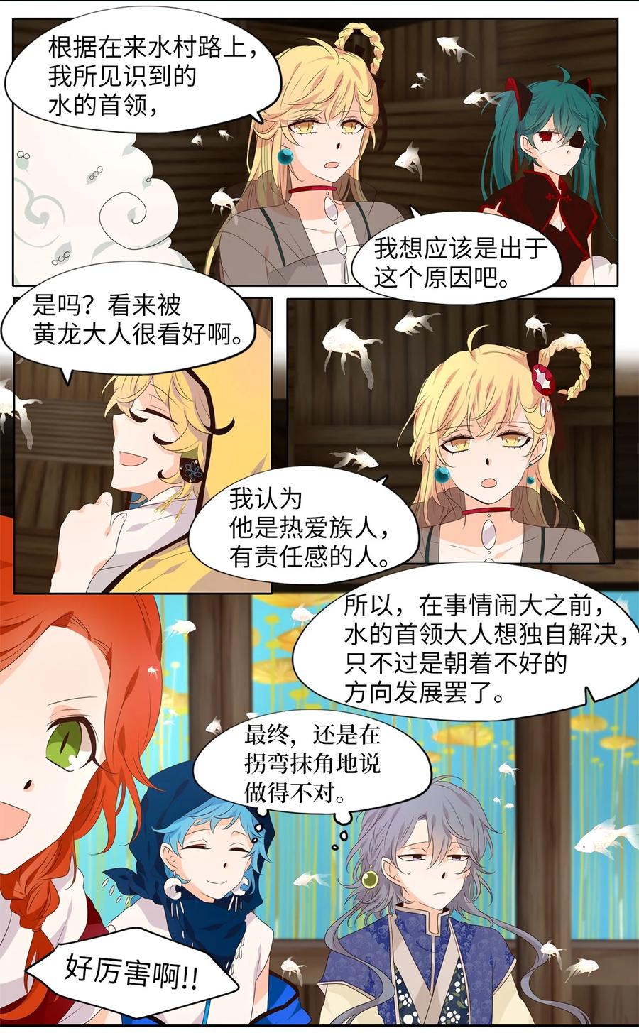 《天地海：我成为了神界的实习生》260 保护色（六） 第7页