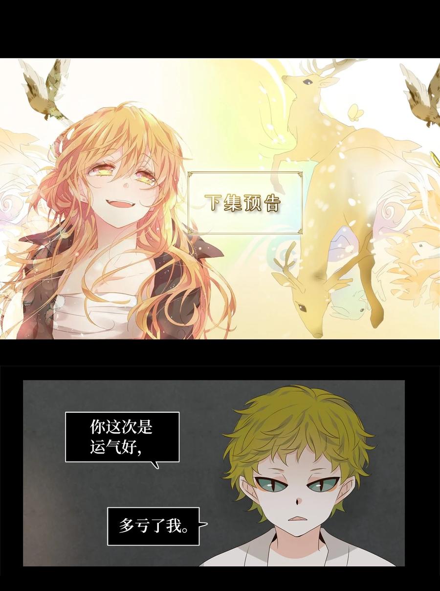 《天地海：我成为了神界的实习生》260 保护色（六） 第23页
