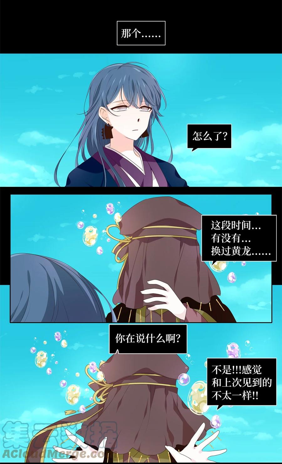 《天地海：我成为了神界的实习生》260 保护色（六） 第2页