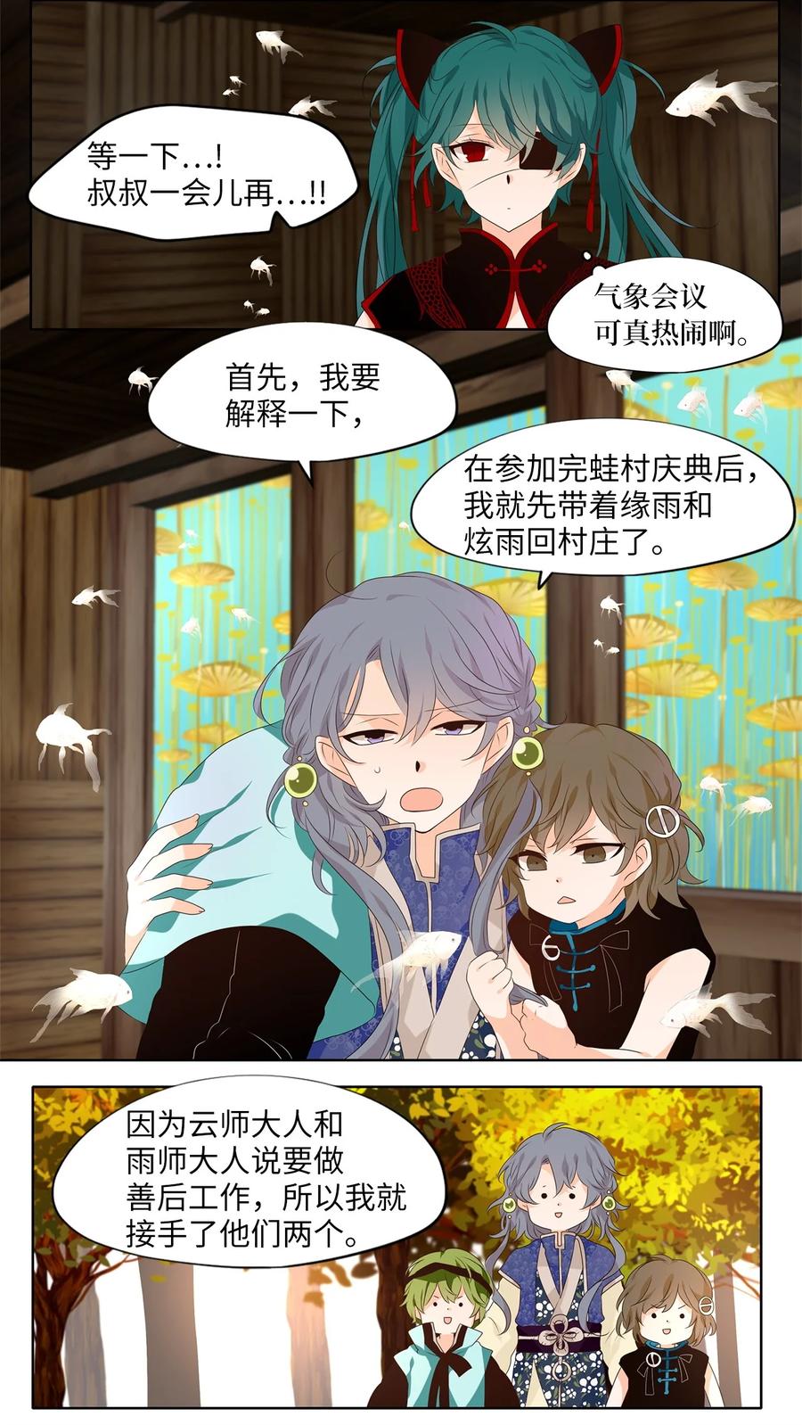 《天地海：我成为了神界的实习生》260 保护色（六） 第9页